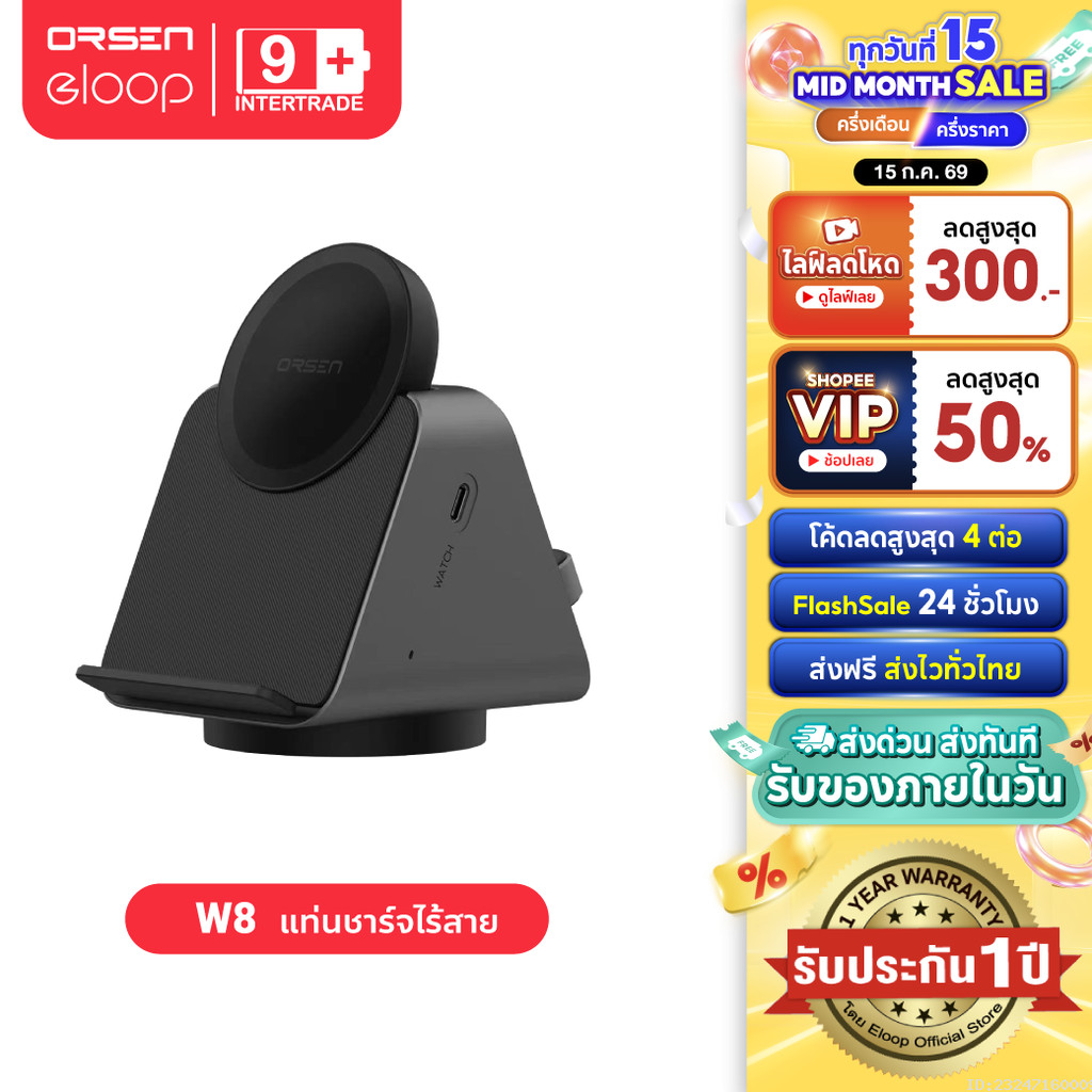 [ส่งไว] Orsen by Eloop W8 3 in 1 แท่นชาร์จไร้สาย Wireless Charger ที่ชาร์จหูฟังไร้สาย Appel Watch