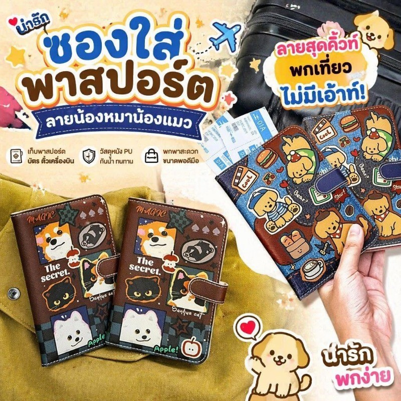 ปกพาสปอร์ต Passportholder แมวน่ารักและสุนัข เคสพาสปอร์ต สุดน่ารัก ใส่บัตร กระเป๋าใส่เอกสารการเดินทาง ช่องเก็บของเยอะ