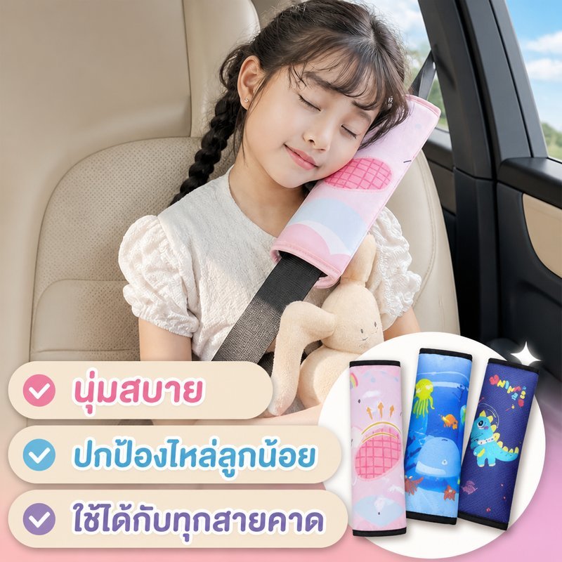 ที่ปรับระดับเข็มขัดนิรภัยเด็ก ปลอกหุ้มเข็มขัดรถยนต์ ผ้าฝ้าย ลายการ์ตูน กันเสียดสี ปรับได้