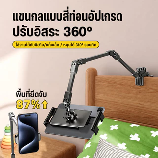 ขาตั้งไอเเพด โทรศัพท์ คานยื่นสามส่วน หนีบโต๊ะ หนีบเตียง วัสดุโลหะ แข็งแรงทนทาน จัดส่งทุกวัน