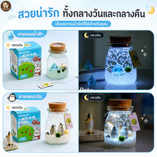 มาริโมะ ชุดขวดเลี้ยง สาหร่ายน้ำ ขวดพลาสติก ของขวัญนำโชค แต่งโต๊ะ ตู้ปลา พืชน้ำ มินิมอล