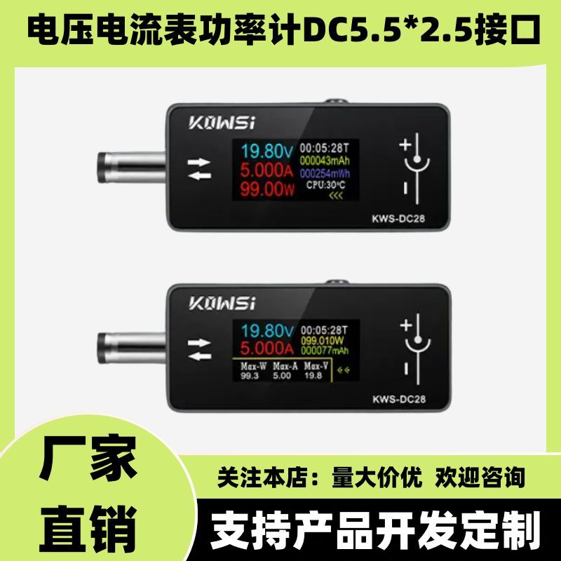 [คุณภาพดี] KWS-DC28 เครื่องตรวจจับการชาร์จรองรับ 12A กระแสไฟสูง DC5525 อินเทอร์เฟซโวลต์มิเตอร์ Power