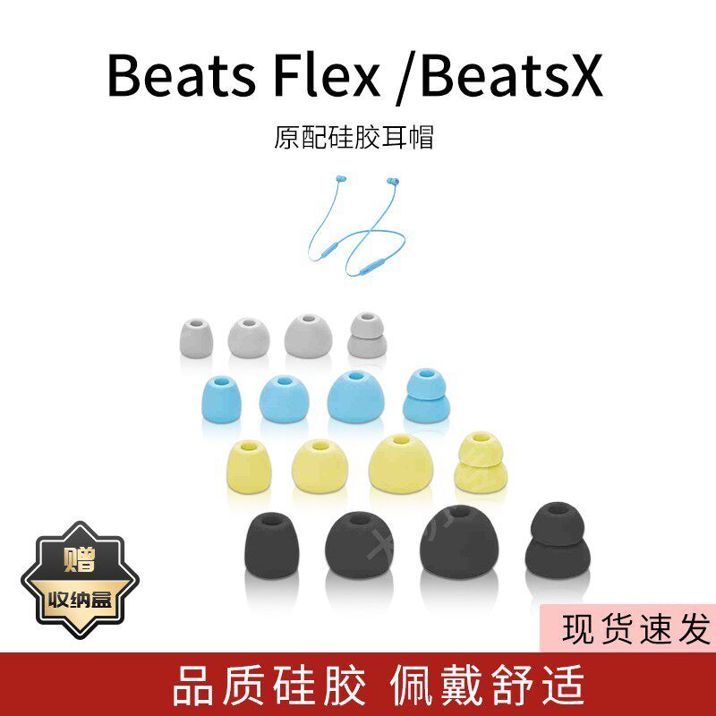 เหมาะสําหรับ Magic Sound Beats Flex ชุดหูฟังบลูทูธ Beats X ซิลิโคนกรณีหูฟังชนิดใส่ในหูอุปกรณ์เสริมฟั