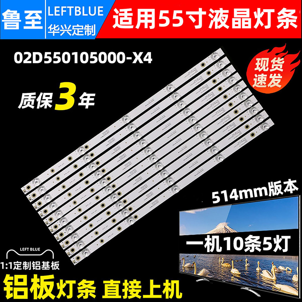 Luzhi Philips 55BDL2051T แถบแสง 02D550105000-X4 10X5 5 กระจกเว้าแสง