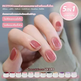 【Local】1กล่อง5 ใน 1แมวตาแม่เหล็กเล็บเจลโปแลนด์ขั้นตอนเดียวเจลโปแลนด์ไม่จําเป็นต้องฐานด้านบน12สีเล็บแต่งเล็บแช่ปิดวานิช 3ก