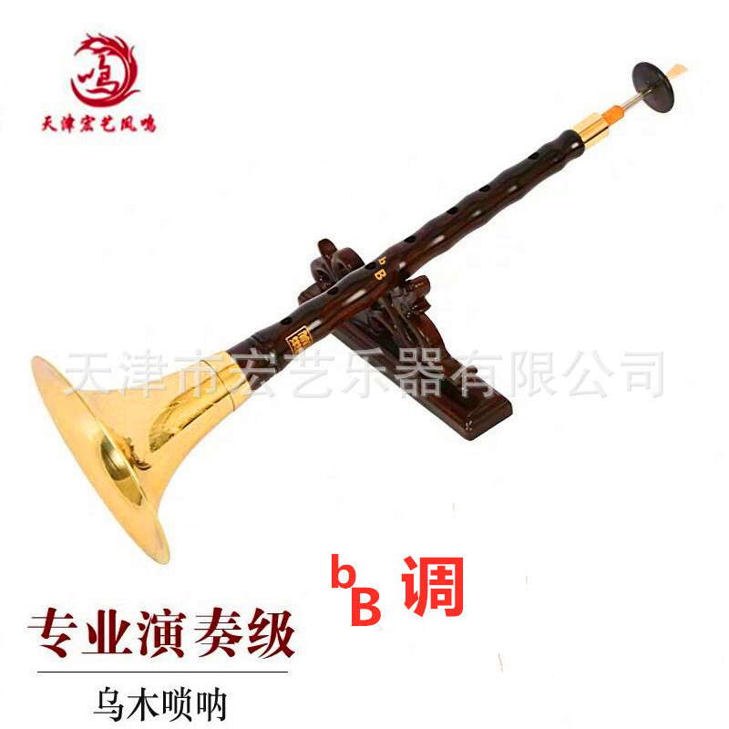 Hongyi Fengming Supply Ebony Ebony B-Key Suona Performance ผู้ใหญ่ Suona