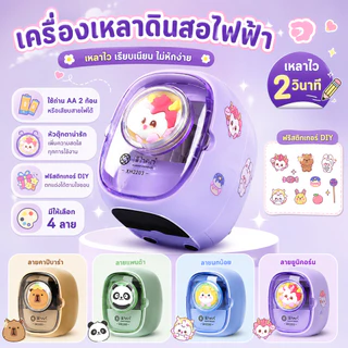🔥จัดส่งจากกรุงเทพ🔥กบเหลาดินสอไฟฟ้า สำหรับ นักเรียน นักศึกษา กบเหลาดินสอ 2 รู สไตล์การ์ตูน น่ารัก พร้อมสติ๊กเกอร์ฟรี