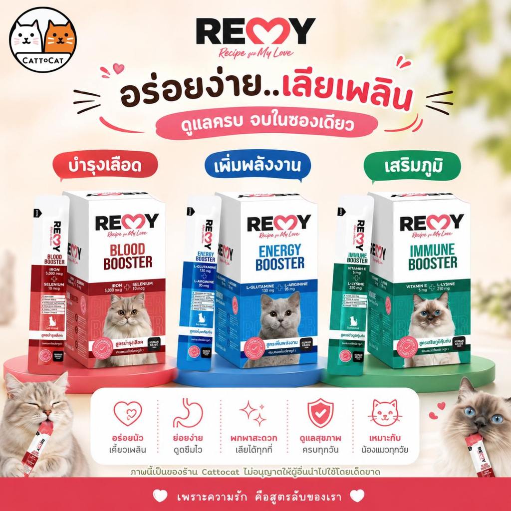 【1กล่อง24ซอง】 ขนมแมวเลีย Remy Human Grade สูตรสุขภาพแมว บำรุงเลือด เพิ่มพลังงาน และ เสริมภูมิคุ้มกัน