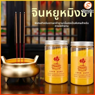 sypixทรายปักธูป ทรายกระถางธูป ทรายทองมงคล ทรายละเอียด เนื้อเงาละเอียด ใส่กระถางธูป บูชาพระ บูชาทวยเทพ ขอพรโชคลาภความรัก