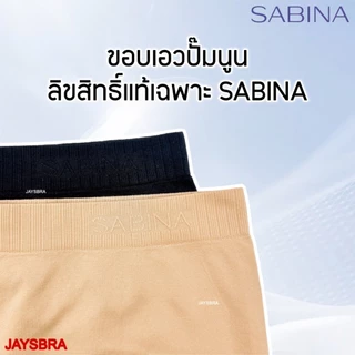 แพ็ค3ตัว * SABINA กางเกงในกันโป๊ (ผ้าทอ) Seamless Fit ผ้านิ่ม ใส่สบาย❤️ M-XL NUZ24028 / NUZ25026