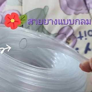 สายยางใส PVC สายยางทำหูกระเป๋า สายยางทำหูตระกร้า