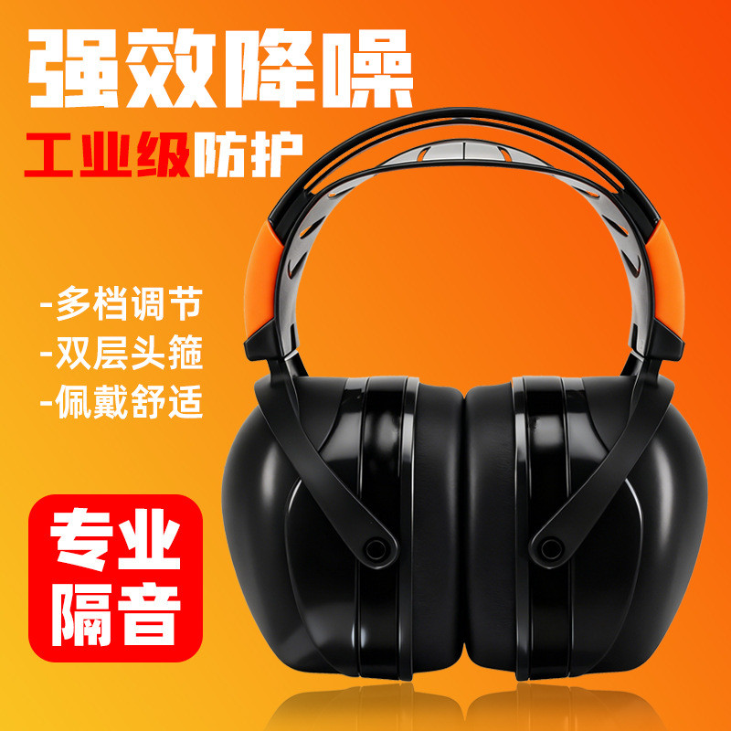 Soundproof earmuffs for noise reduction, suitable for shooting, sleeping, dormitory, studying, noise