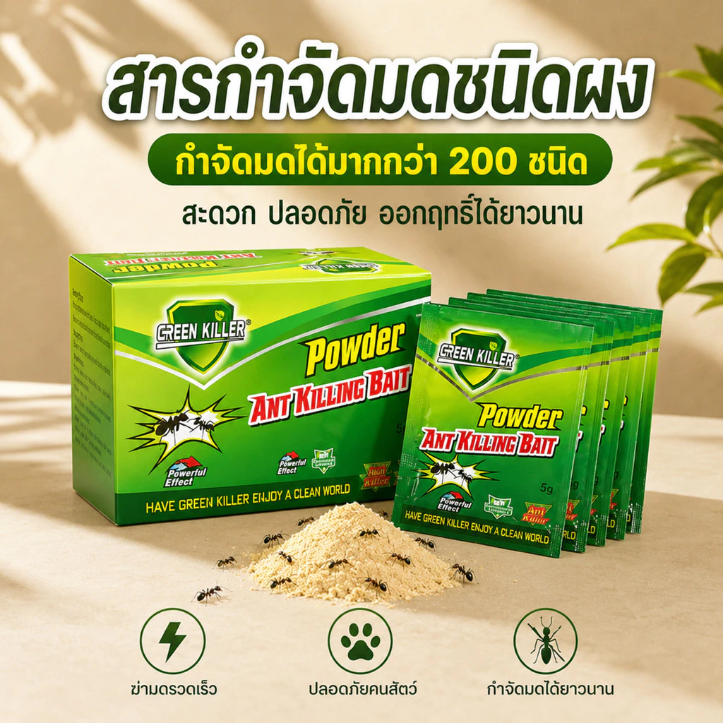 กำจัดมด ฆ่ามดได้ทุกสายพันธุ์ ปลอดภัยต่อคน 5g เห็นผลเร็ว ไม่ฉุน ฆ่ามด ยาฆ่ามด กำจัดได้สิ้นซากตายยกรัง