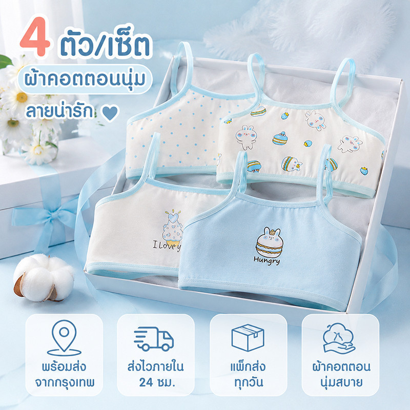 เสื้อกล้ามเด็กผู้หญิงวัยรุ่น 3/4 ชิ้น คอตตอนนุ่ม ยืดหยุ่นดี ใส่สบาย ไม่รัดตัว เหมาะใส่ทุกวัน เป็นเสื้อซับใน ไม่อับชื้น