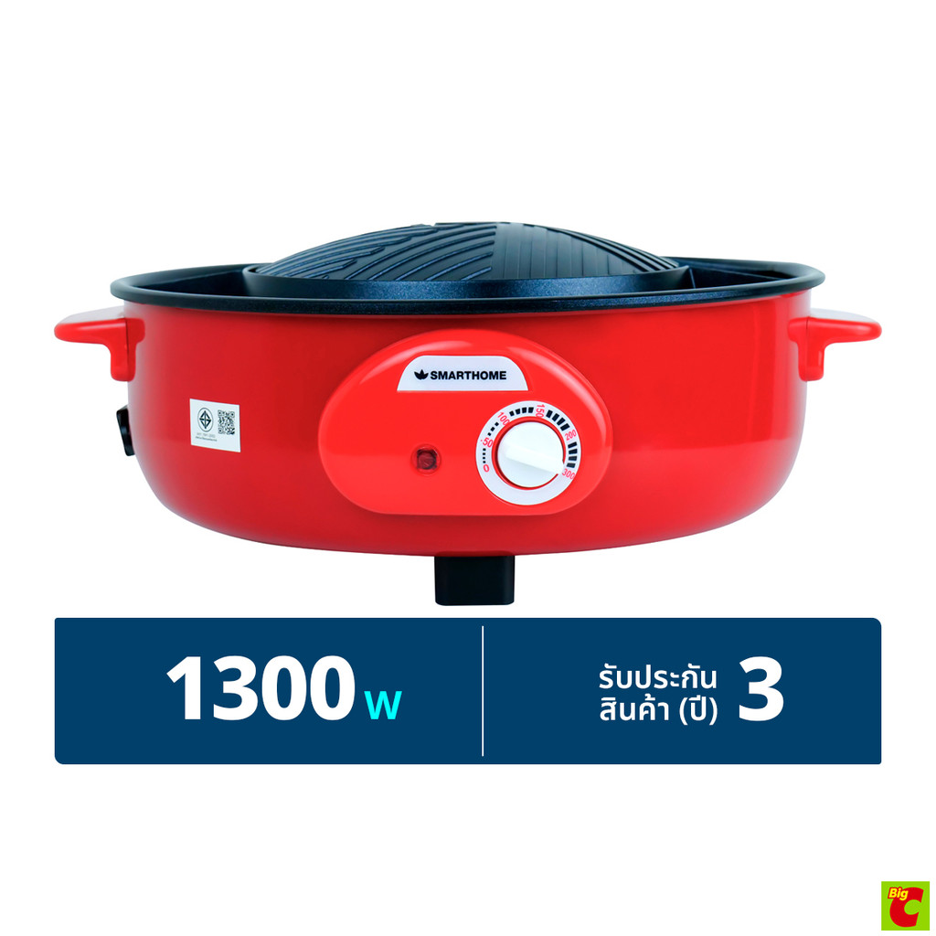 สมาร์ทโฮม เตาบาร์บีคิวสุกี้แยกน้ำ รุ่น SM-EG1300 สีแดง