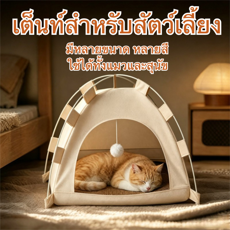 เต็นท์แมว เต็นท์สุนัข เต็นท์สัตว์เลี้ยงขนาดเล็ก พกพาสะดวก ใช้ได้ทั้งแมวและสุนัข บ้านพับได้สำหรับลูกสุนัขและลูกแมว ใช้ได้ทั้งในร่มและกลางแจ้งทุกฤดูกาล