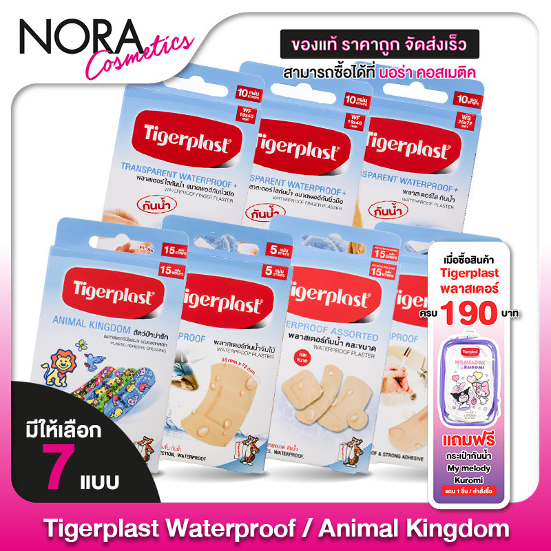 Tigerplast Waterproof Jumbo / Animal Kingdom / Waterproof Assorted / Waterproof ไทเกอร์พล๊าส พลาสเตอร์ [1 กล่อง] พลาสเตอ