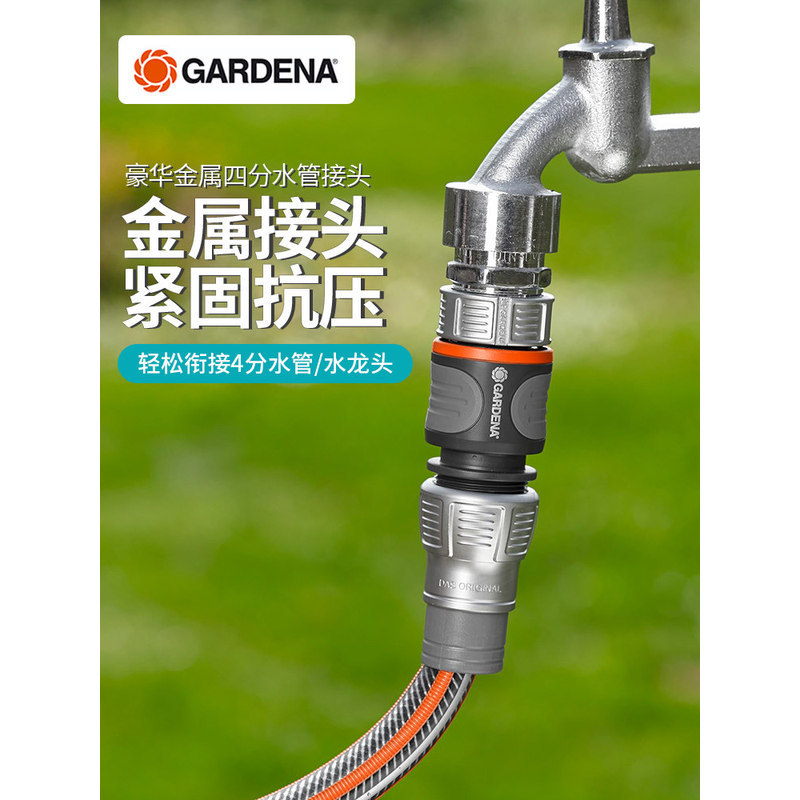 German GARDENA GARDENA ข้อต่อท่อน้ําด่วนแบบโลหะหรูหรา (13 มม., 1/2 <)