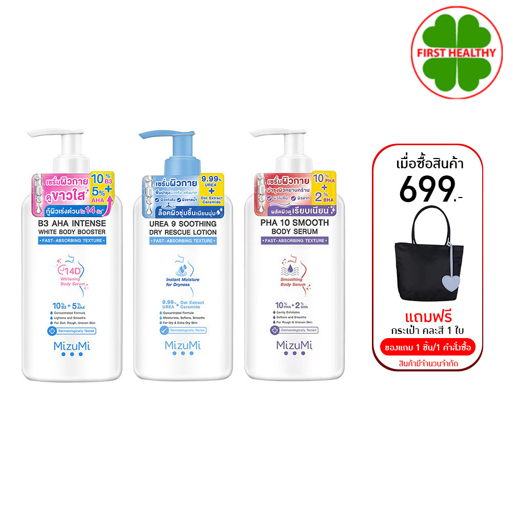 MizuMi B3 AHA Intense / Urea 9 Soothing / PHA 10 Smooth (สิน