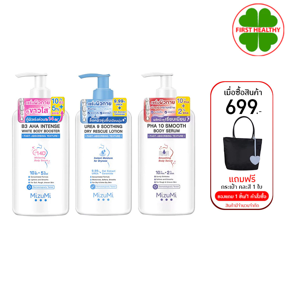 MizuMi B3 AHA Intense / Urea 9 Soothing / PHA 10 Smooth (สินค้าตามตัวเลือก)