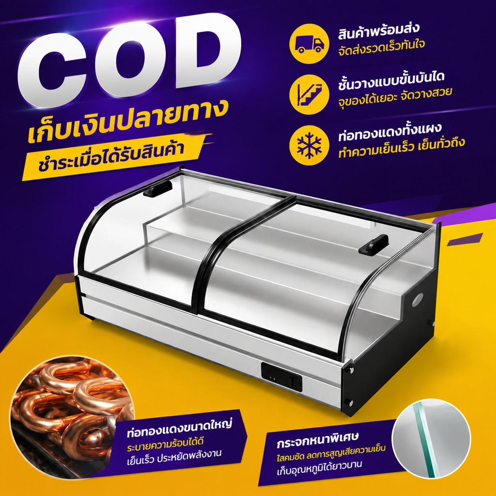 ตู้แช่เย็น ตู้แช่โชว์ กระจกโค้งใสทรงสวย ไฟ LED 3 สี แช่เค้ก ซูชิ สลัด เครื่องดื่ม มีบริการหลังการขาย