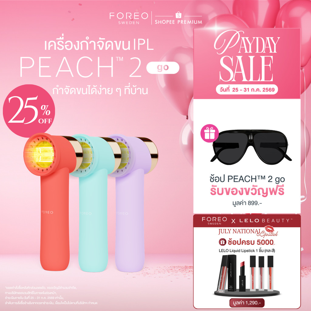 FOREO PEACH 2 go เลเซอร์กำจัดขน IPL ไม่เจ็บ เลเซอร์ลึกถึงรากขน กำจัดขน ป้องกันขนเกิดใหม่