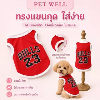 เสื้อบาสเกตบอล PETWELL สำหรับสัตว์เลี้ยง – เสื้อยืดลายบาสเกตบอลน่ารักสำหรับสุนัขและแมว