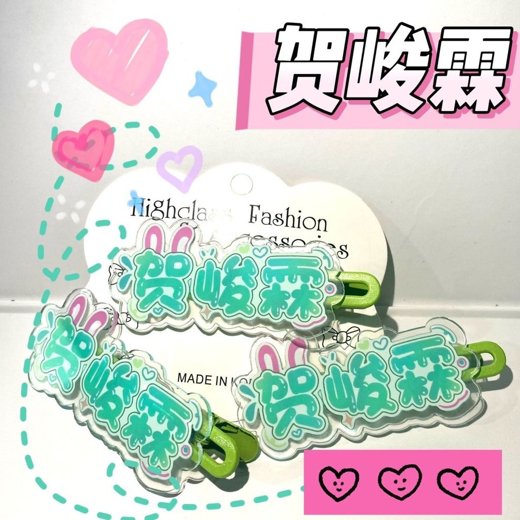 Original He Junlin Cheer ชื่ออุปกรณ์ต่อพ่วง Creative Fun Hairpin Bangs น่ารักอะคริลิคด้านข้างคลิปสูง