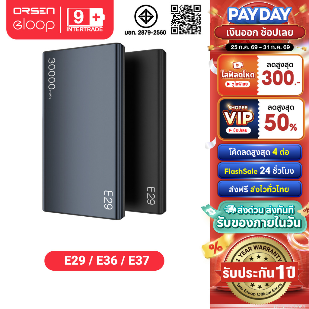 [ส่งไว] Orsen by Eloop E29 30000mAh / E37 22000mAh / E36 12000mAh แบตสำรอง PD 20W ชาร์จเร็ว PowerBank