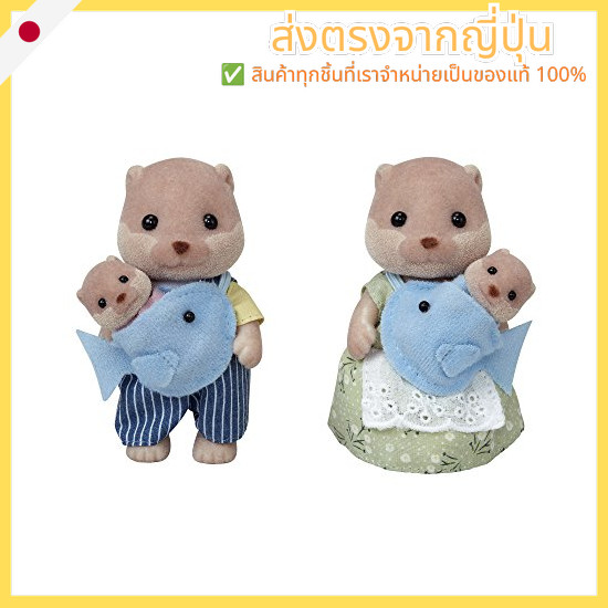EPOCH Sylvanian Families Dolls [Otter Family] FS-32