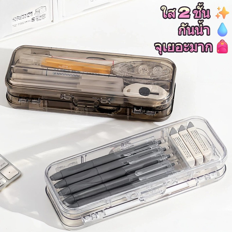 กล่องดินสอใส 2 ชั้น กันน้ำ จุเยอะ ใส่ไม้บรรทัด 20 ซม. กล่องดินสอนักเรียน กล่องใส่ปากกา เครื่องเขียน