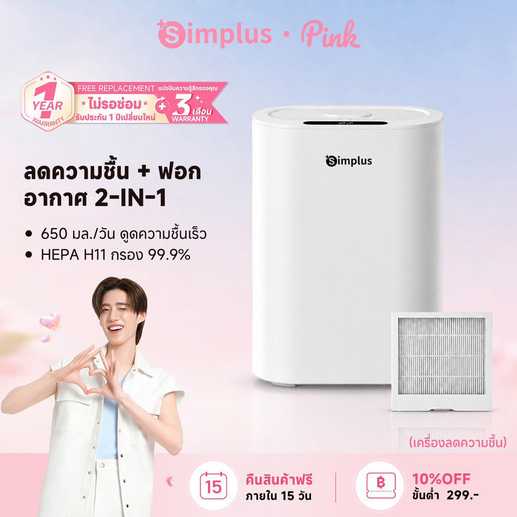 Simplus Dual-Core Dehumidifier Fresh 4 Pro ลดความชื้นอย่างแรง ถังน้ำขนาด 2.5 ลิตร ฟังก์ชันกระจายกลิ่นหอม CUSH009