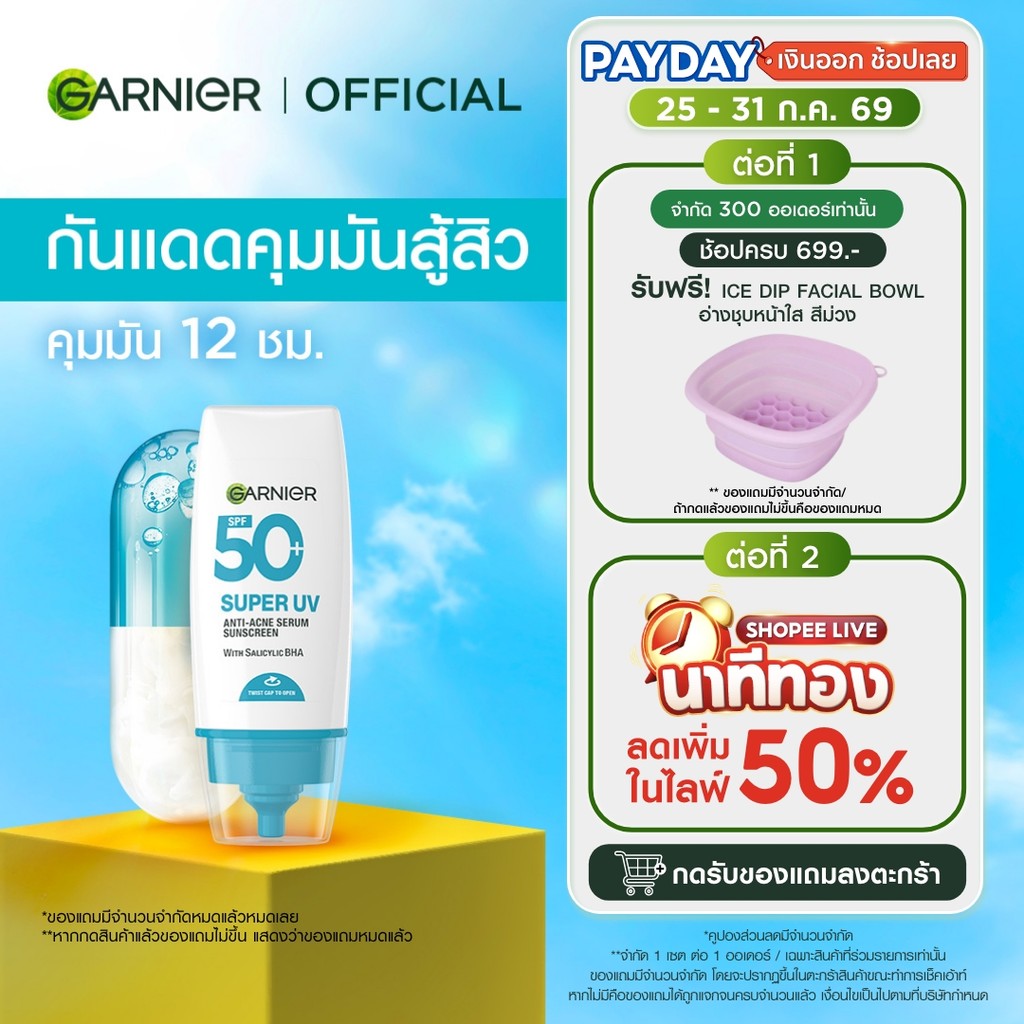 การ์นิเย่ ซุปเปอร์ ยูวี แอนตี้-แอคเน่ เซรั่ม ซันสกรีน 30มล. GARNIER SUPER UV ANTI-ACNE SERUM SUNSCREEN 30ml