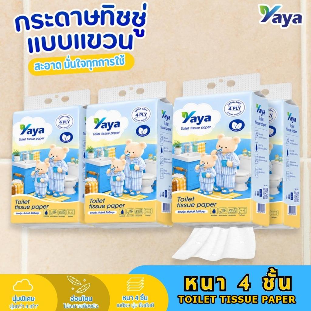YaYa กระดาษทิชชู่แขวน หนา 4 ชั้น ทิชชู่ห้องน้ำ นุ่มเหนียว ซับน้ำดี ไม่ขาดง่าย ไม่เป็นขุย กระดาษทิชชู่คุณภาพสูง
