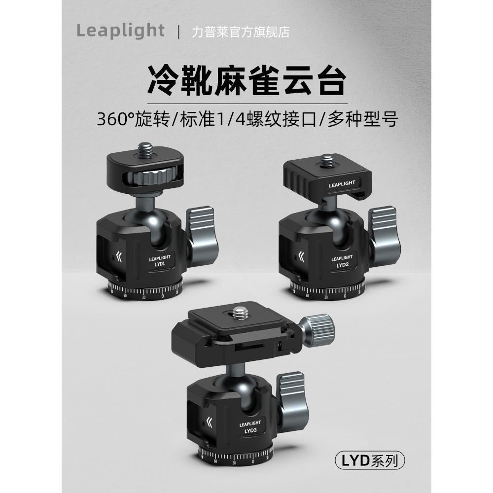 LEAPLIGHT LEAPLIGHT โลหะ Universal หมุน Gimbal Panoramic ขาตั้งกล้องขาตั้งถ่ายภาพสดวิดีโอวิดีโอ