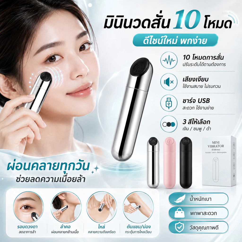 เครื่องนวดรอบดวงตา 10โหมดสั่น ไร้เสียง USB ชาร์จ ลดถุงใต้ตา ลดริ้วรอย อายมาสสาจ เครื่องนวดหน้า พกพาง่าย บำรุงผิวรอบดวงตา