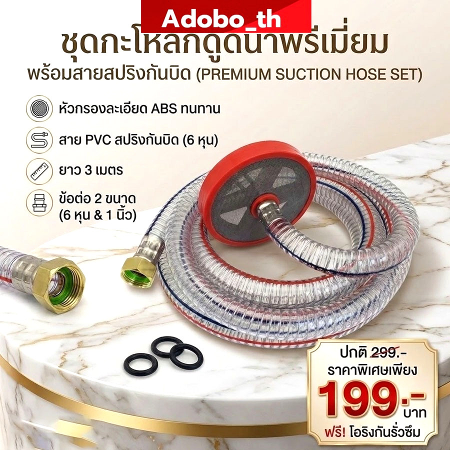 กะโหลกดูดน้ำ ข้อต่อ 2 ขนาด 6หุน และ 1 นิ้ว พร้อมสายยางลวดสปริง PVC ทนแรงดัน กันบิดงอ ขนาด 6หุน ยาว 3 เมตร (พร้อมส่ง)