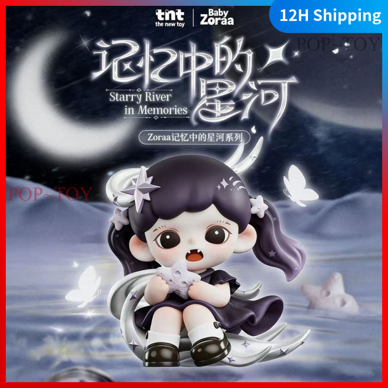 Zoraa Starry River in Memories Series Figures Blind box collectible figurine decorative gift TNTSPACE