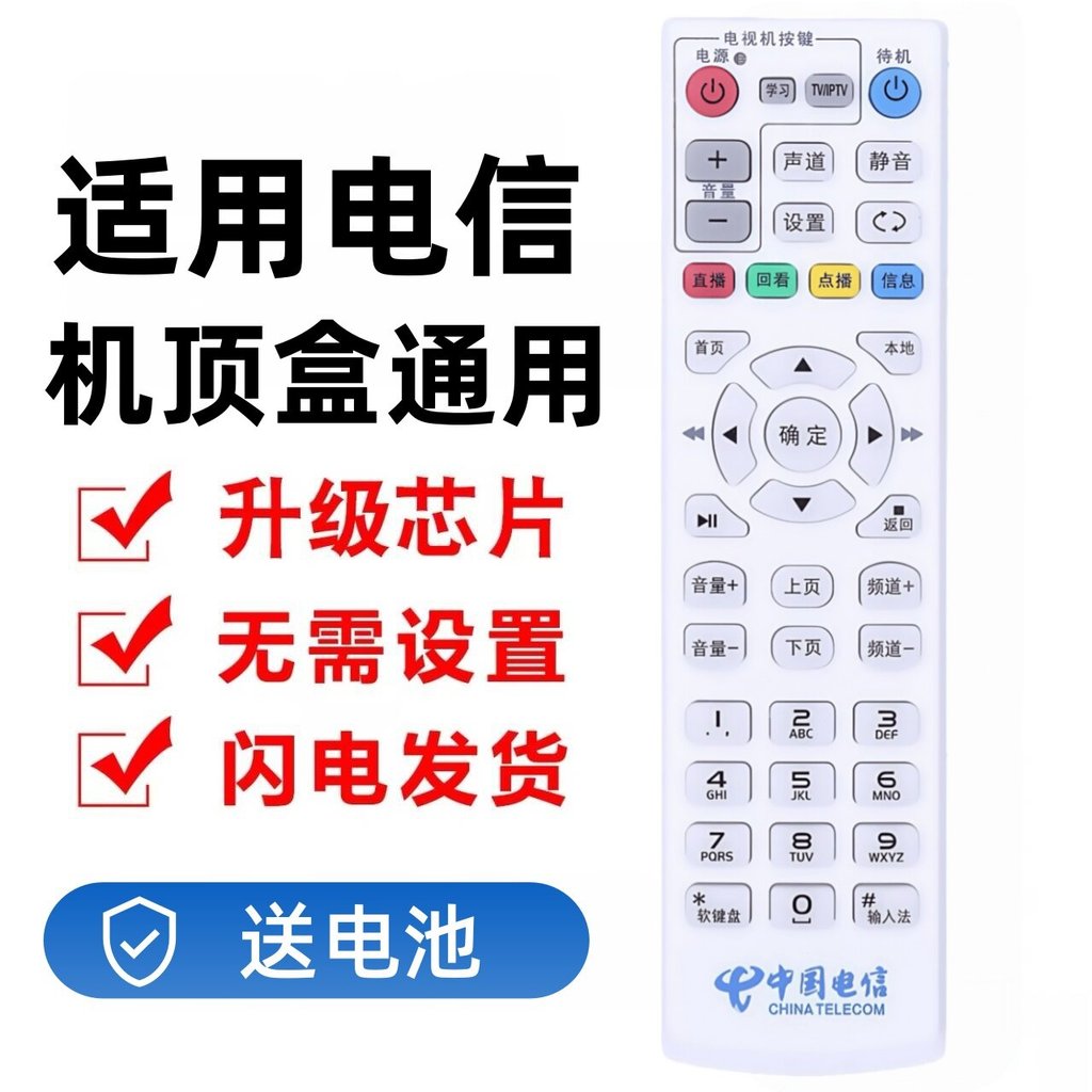 เหมาะสําหรับ China Telecom Set-Top กล่องรีโมทคอนโทรล Universal Universal Huawei Chuangwei Fenghuo Te