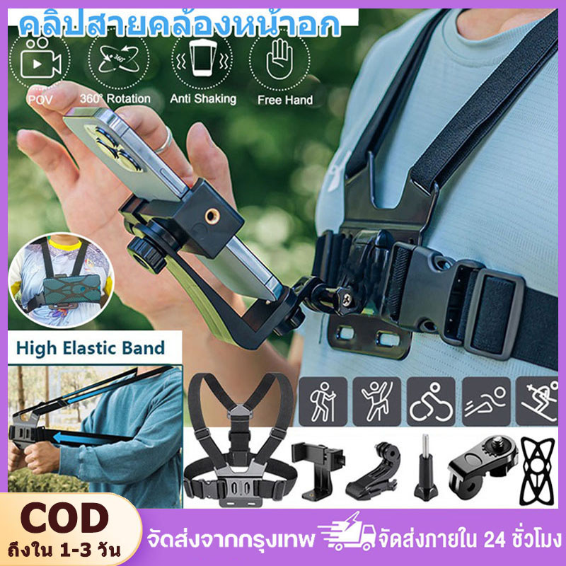 สายรัดหน้าอกโทรศัพท์มือถือ 360 องศา ใช้กับโทรศัพท์ได้ทุกรุ่น Camera GoPro Hero Chest Mount Strap สายคาดหน้าอก