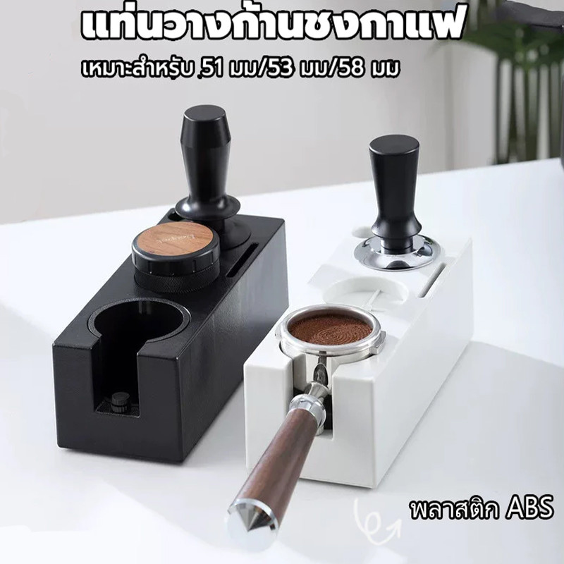 แท่นวางก้านชงกาแฟ แบบพลาสติก ABS 3 ช่อง2 in 1 แท่นวางด้ามชงกาแฟ ที่วางแทมเปอร์ Tamper Base