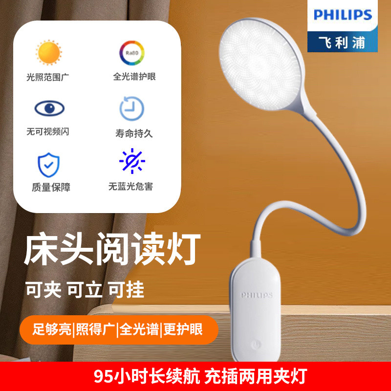 โคมไฟตั้งโต๊ะแบบชาร์จไฟได้ของ Philips สำหรับปกป้องสายตา เหมาะสำหรับการอ่านหนังสือ โคมไฟอ่านหนังสือข้