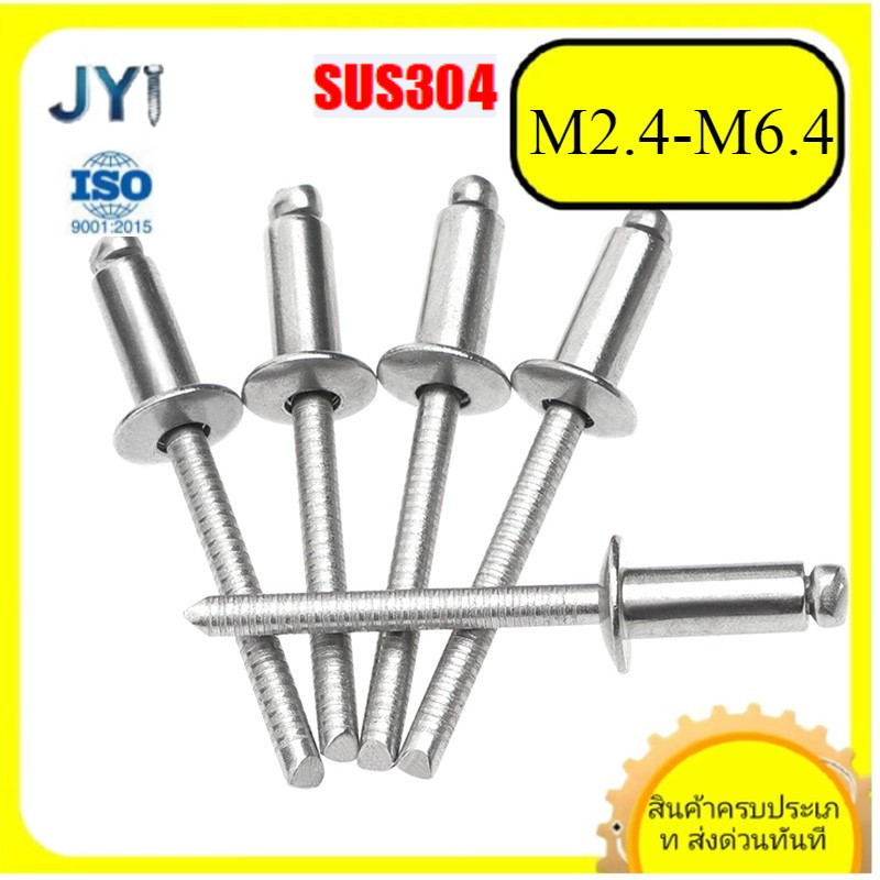 304 หมุดตาบอดสแตนเลส, สกรูหมุดย้ําเปิด M2.4/M3/M3.2/M4/M5/M6/M6.4SZ-JY888