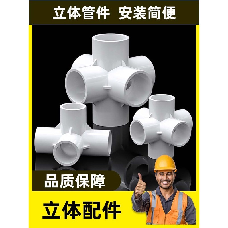 อุปกรณ์ท่อพีวีซี Tee Four-Way Four-Way Five-Way Six-Way สามมิติมุมขวา Joint ท่อน้ํา DIY Fit