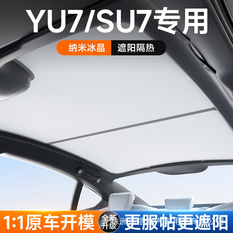 ม่านบังแดดพิเศษสำหรับ Xiaomi SU7/YU7//YU7 Pro/MAX ซีรีส์ ป้องกันแสงแดดและม่านบังแดดบนหลังคา