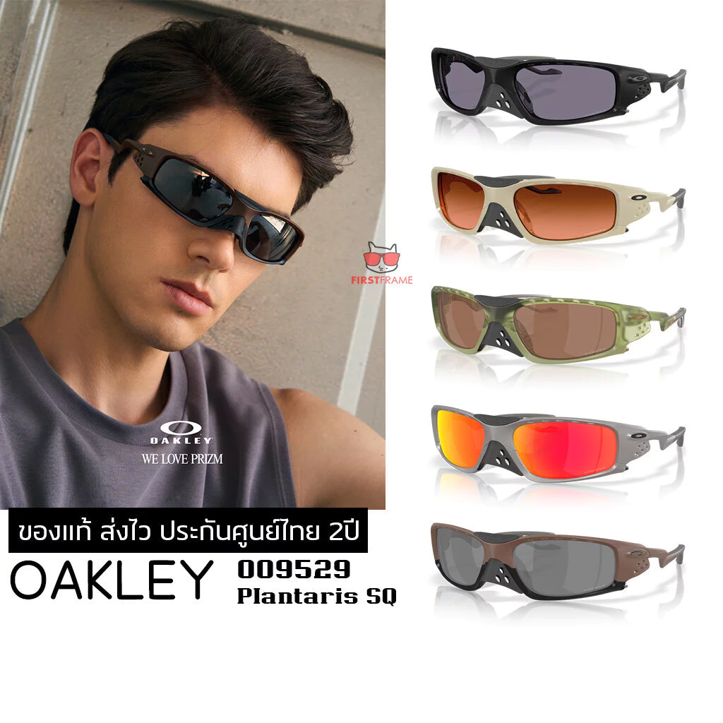 แว่นกันแดด OAKLEY OO9529 Plantaris SQ ของแท้ ส่งไว ประกันศูนย์ไทย 2ปี ดูแลหลังการขายโดยผู้เชียวชาญ New