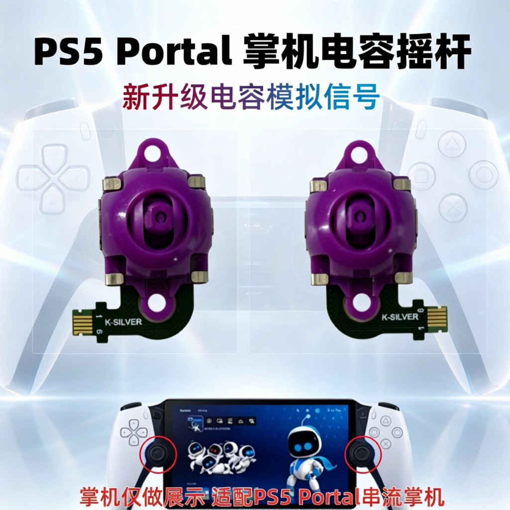 PS5 Streaming จอยสติ๊กตัวเก็บประจุแบบใช้มือถือ PSVR2 คันเบ็ด PlayStation Portal จอยสติ๊กอัพเกรด