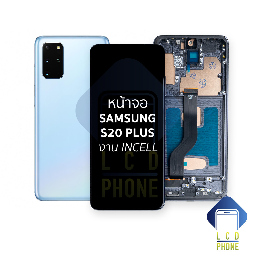 หน้าจอใช้สำหรับ samsung S20 Plus งาน Incell (สแกนนิ้วหน้าจอไม่ได้) จอS20 Plus จอราคาประหยัด  อะไหล่จ