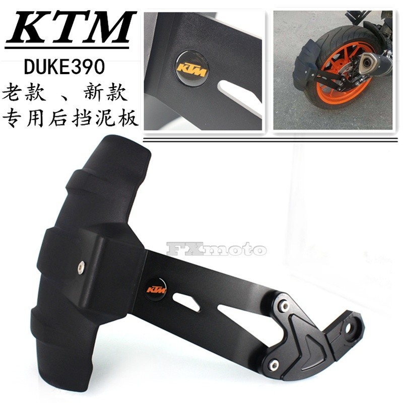 KTM DUKE390 17-20 KTM390 บังโคลนหลัง โล่หลัง บังโคลนหลัง Waterguard