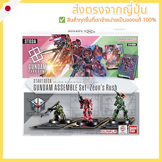 BANDAI Gundam Card Game Start Deck Gundam Assembly Set Zeon's Rush [ST03A
